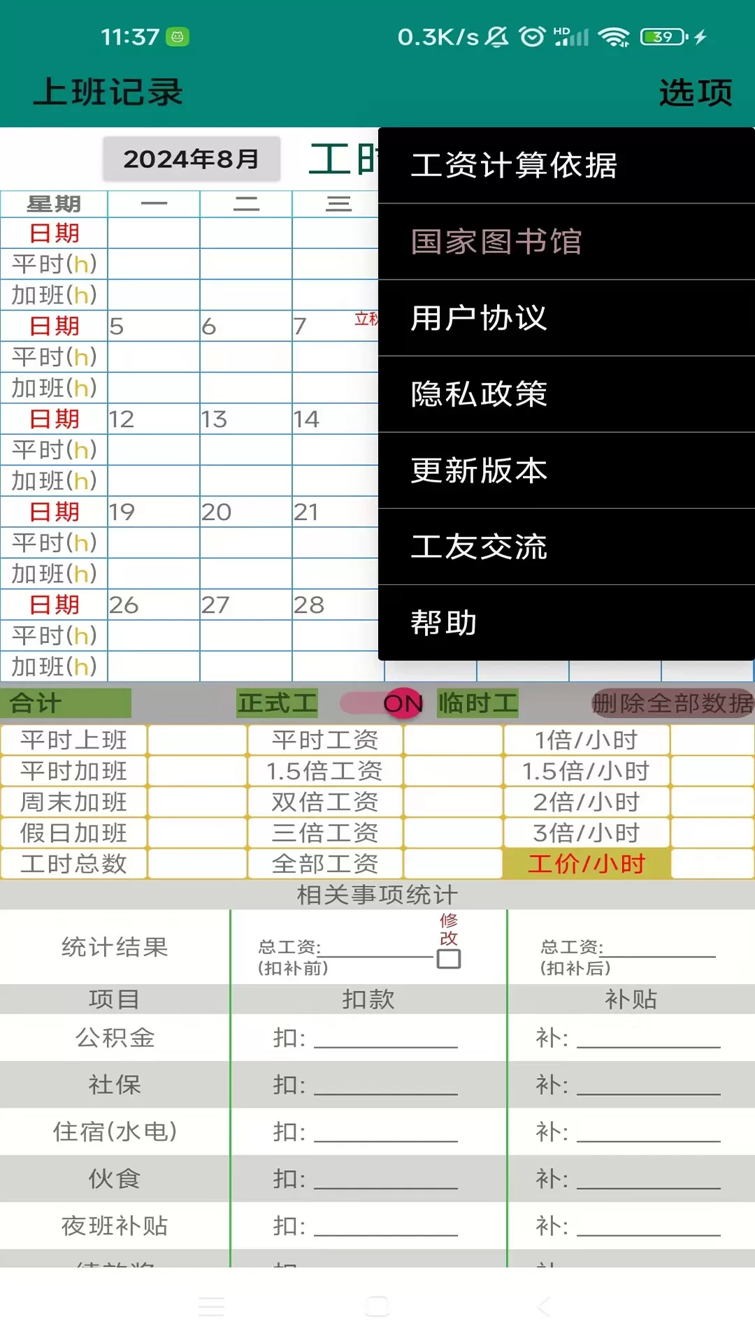 上班记录最新版下载图4