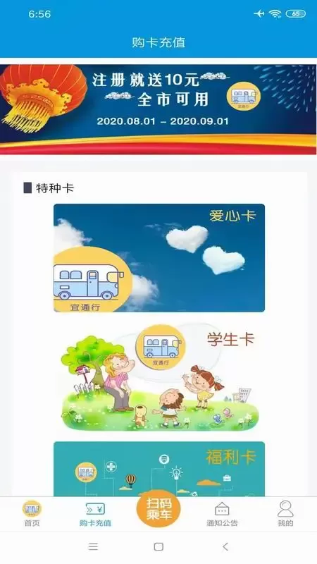 宜出行安卓版图2