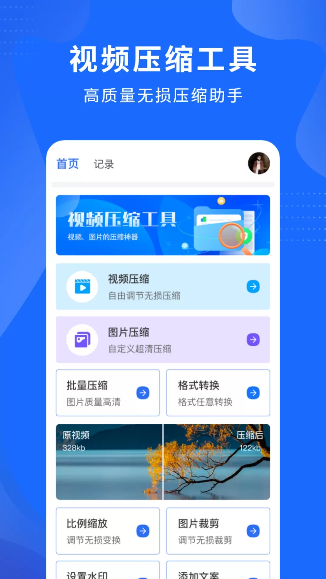 视频压缩工具app最新版图0