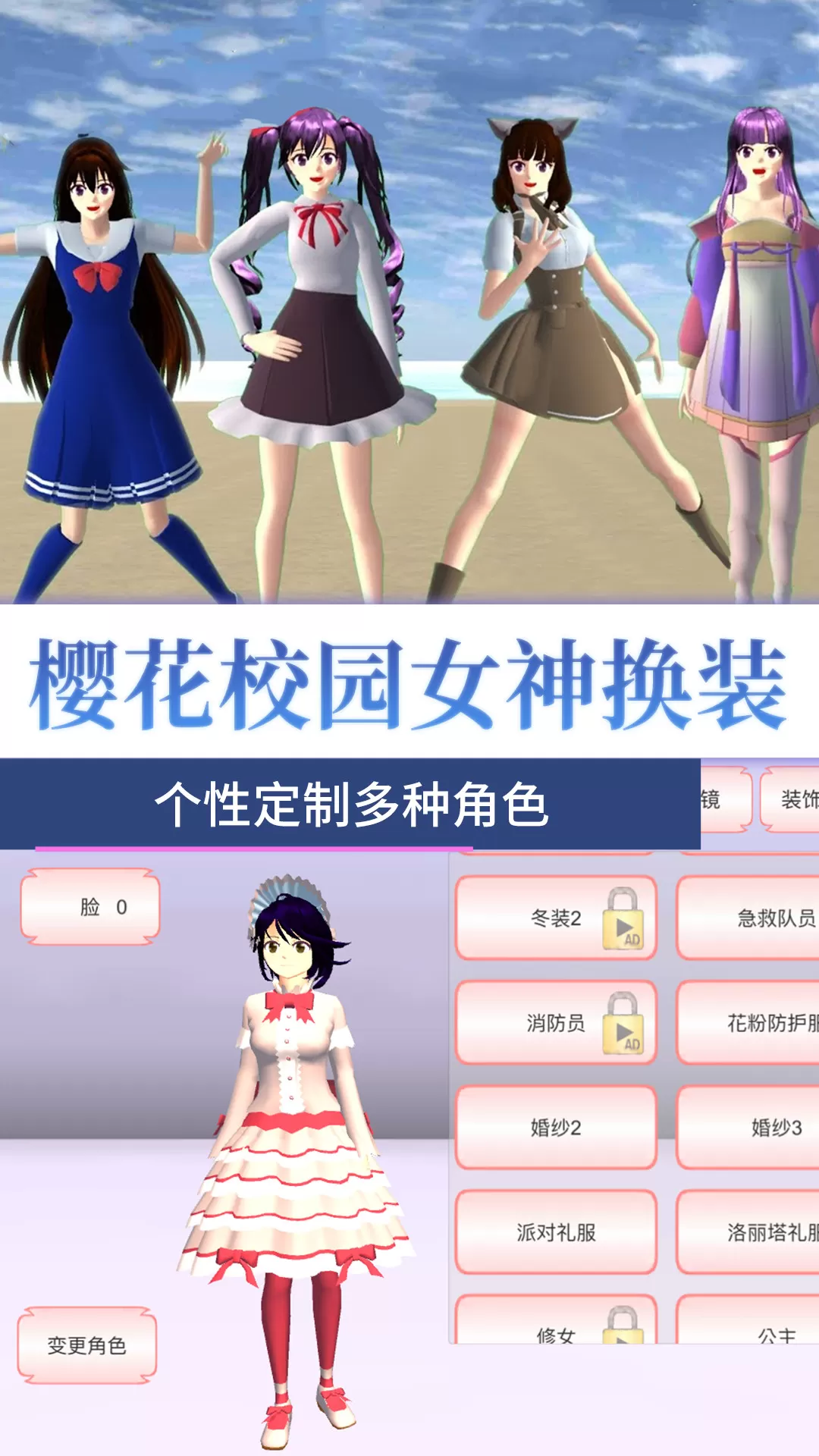 青春学园模拟器最新版图4