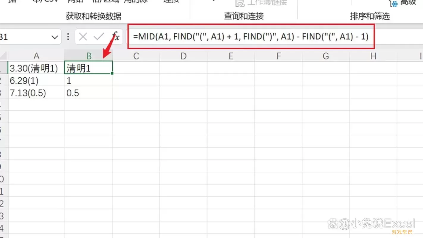 Excel大括号使用技巧