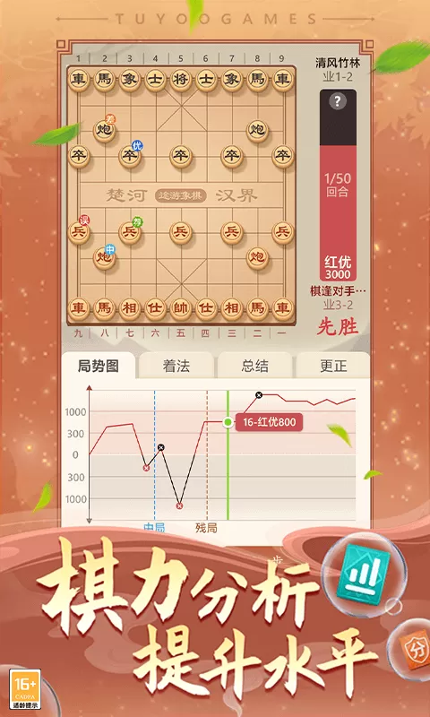 途游中国象棋原版下载图4