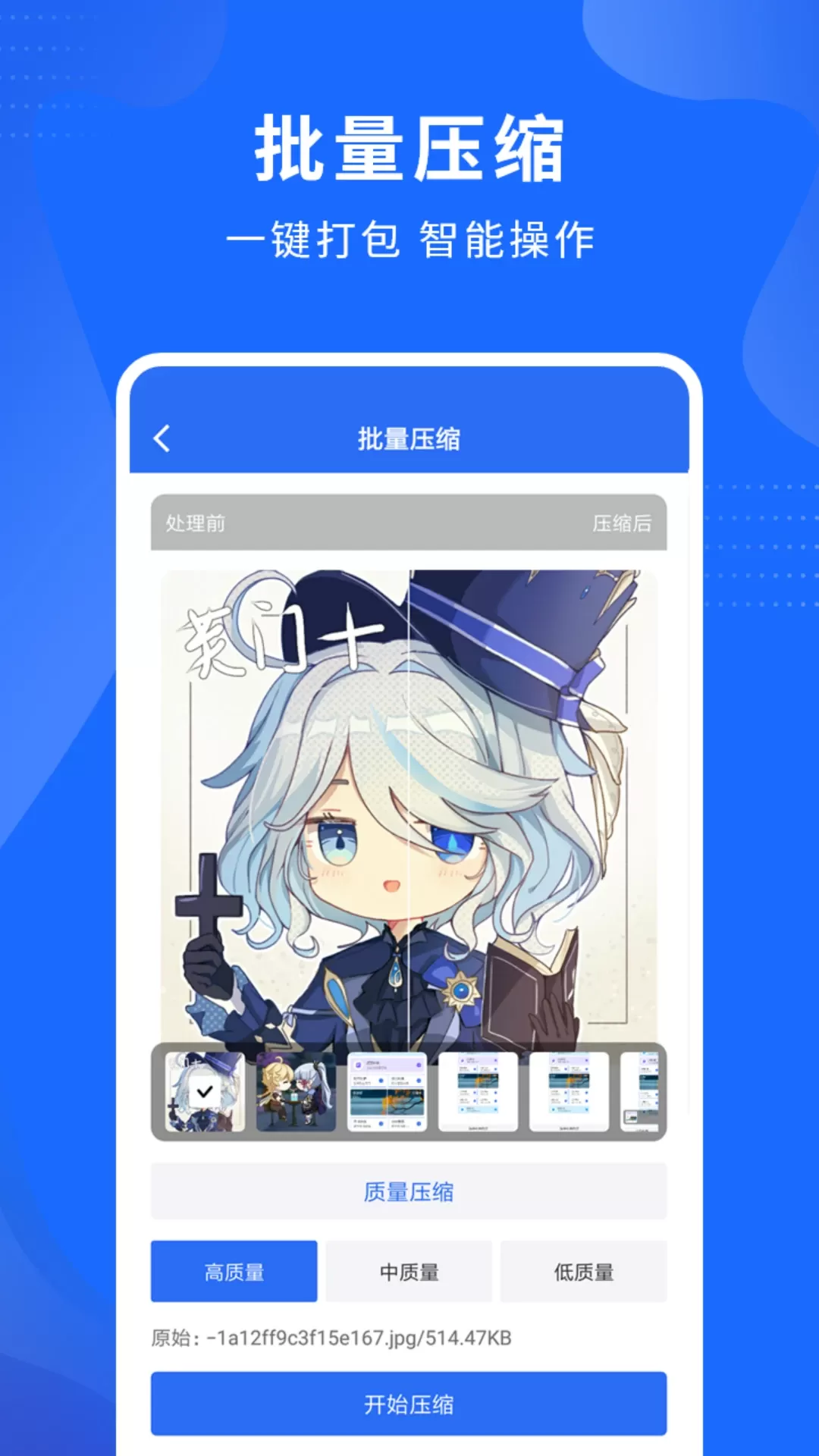 视频压缩工具app最新版图3