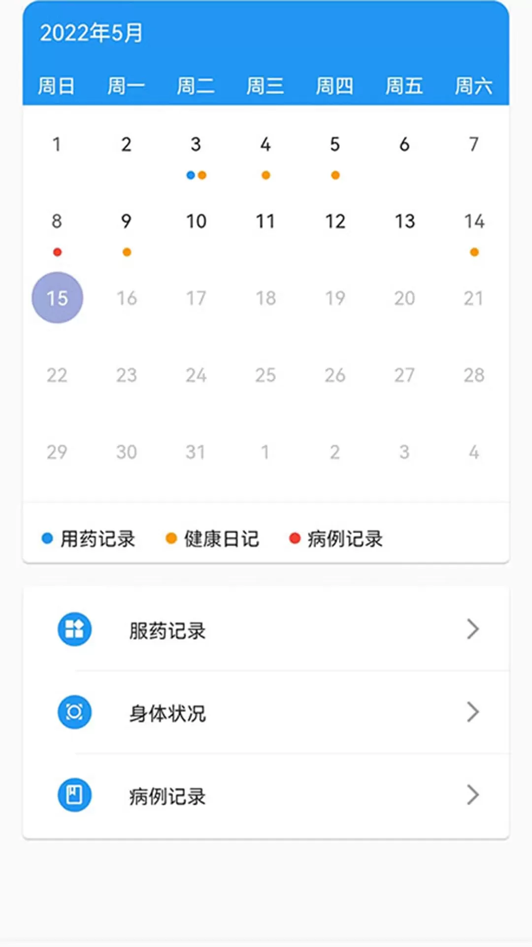 飞链医生app最新版图1