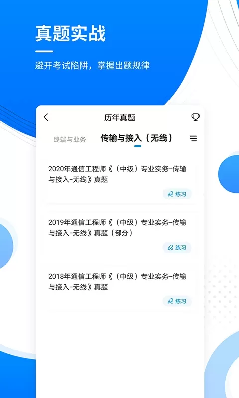 通信工程师准题库安卓版图2