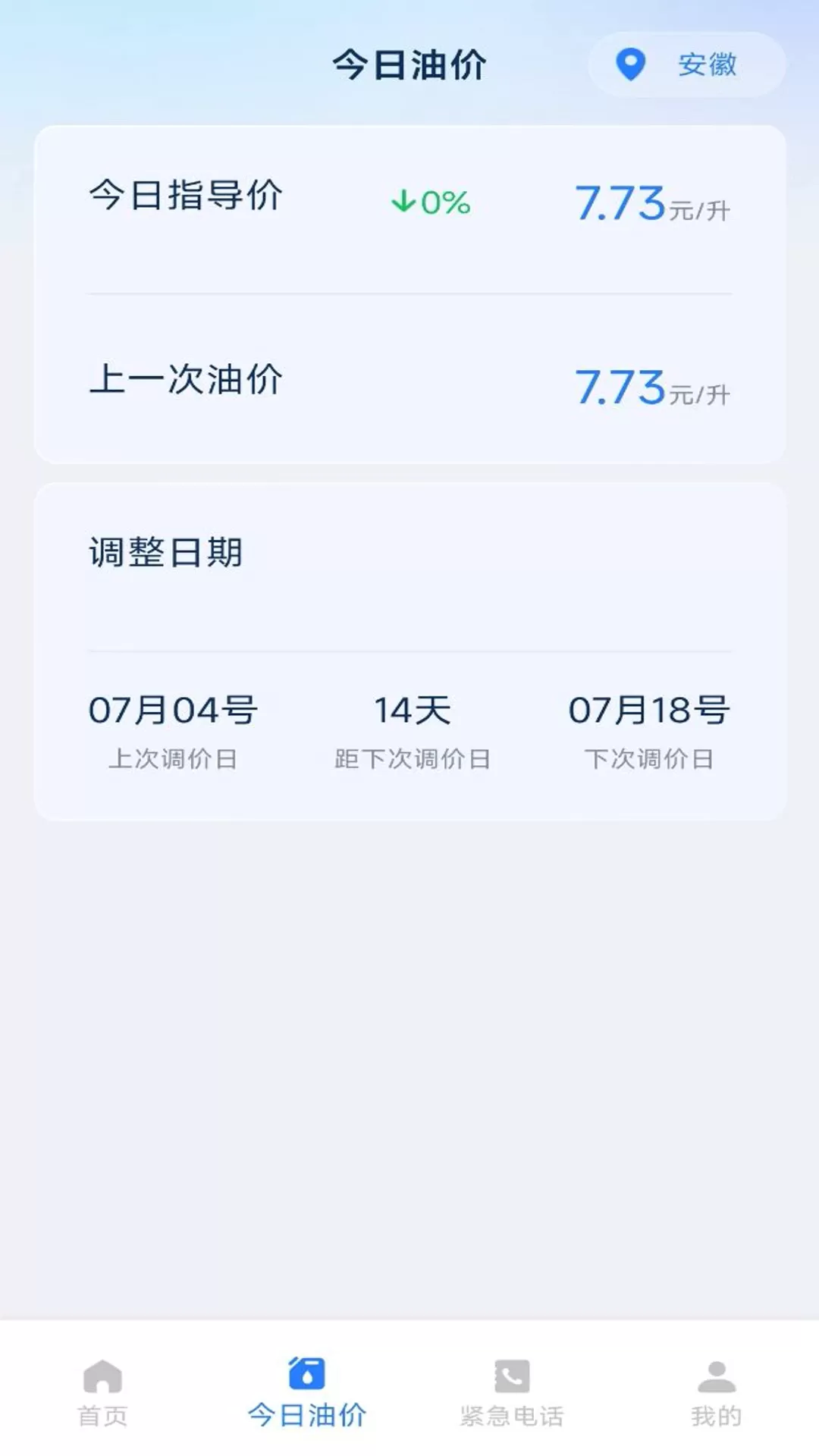 违章查询通下载免费图3