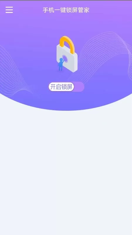 一键锁屏管家app安卓版图1