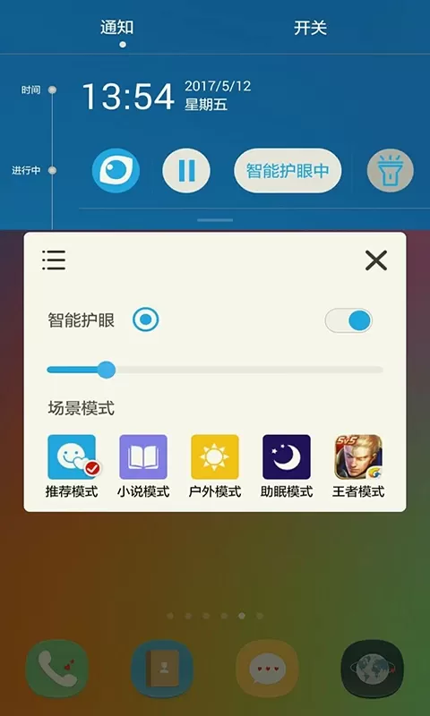 护眼宝精简版下载app图2