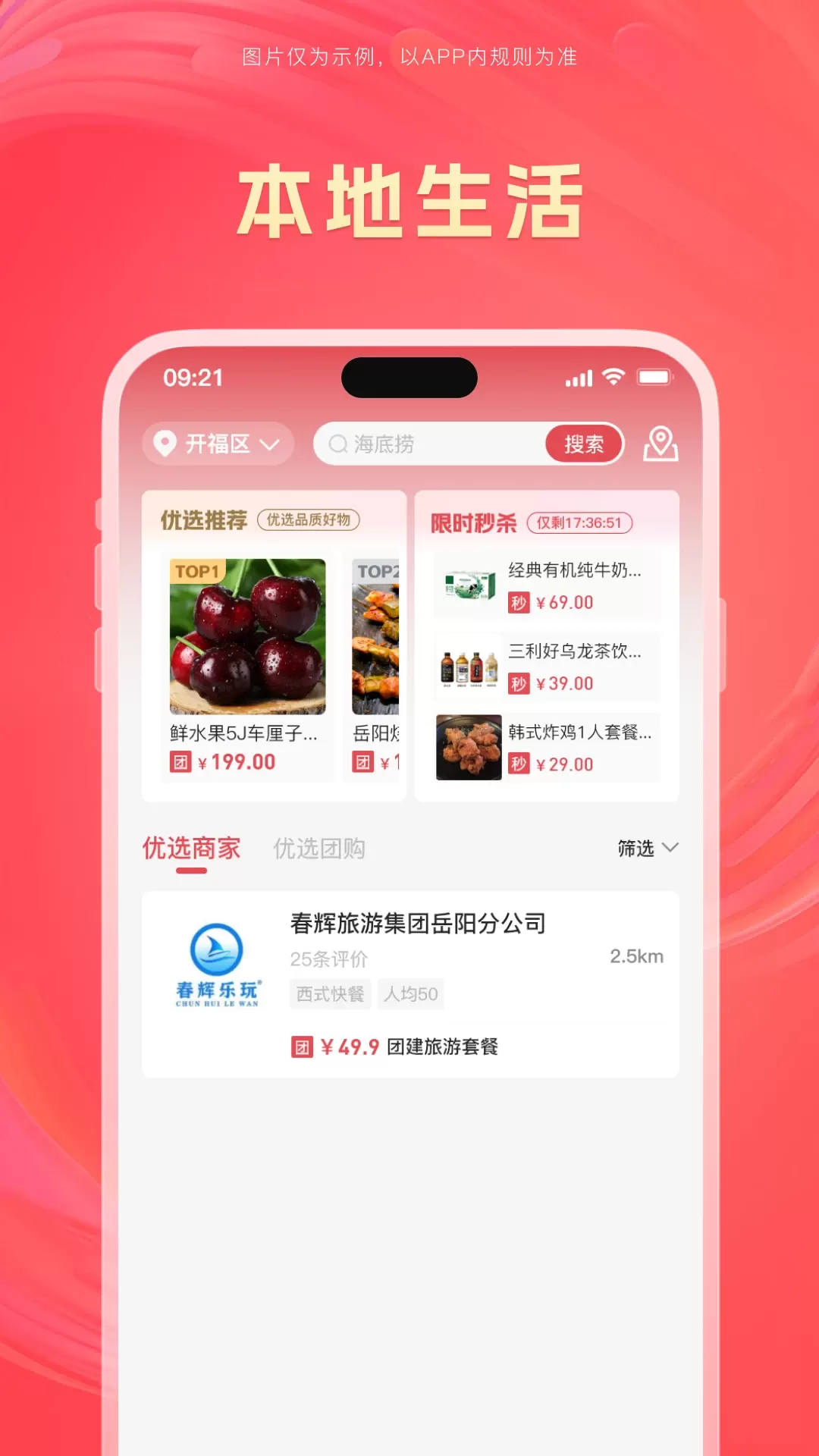 乐享商链下载官方版图1