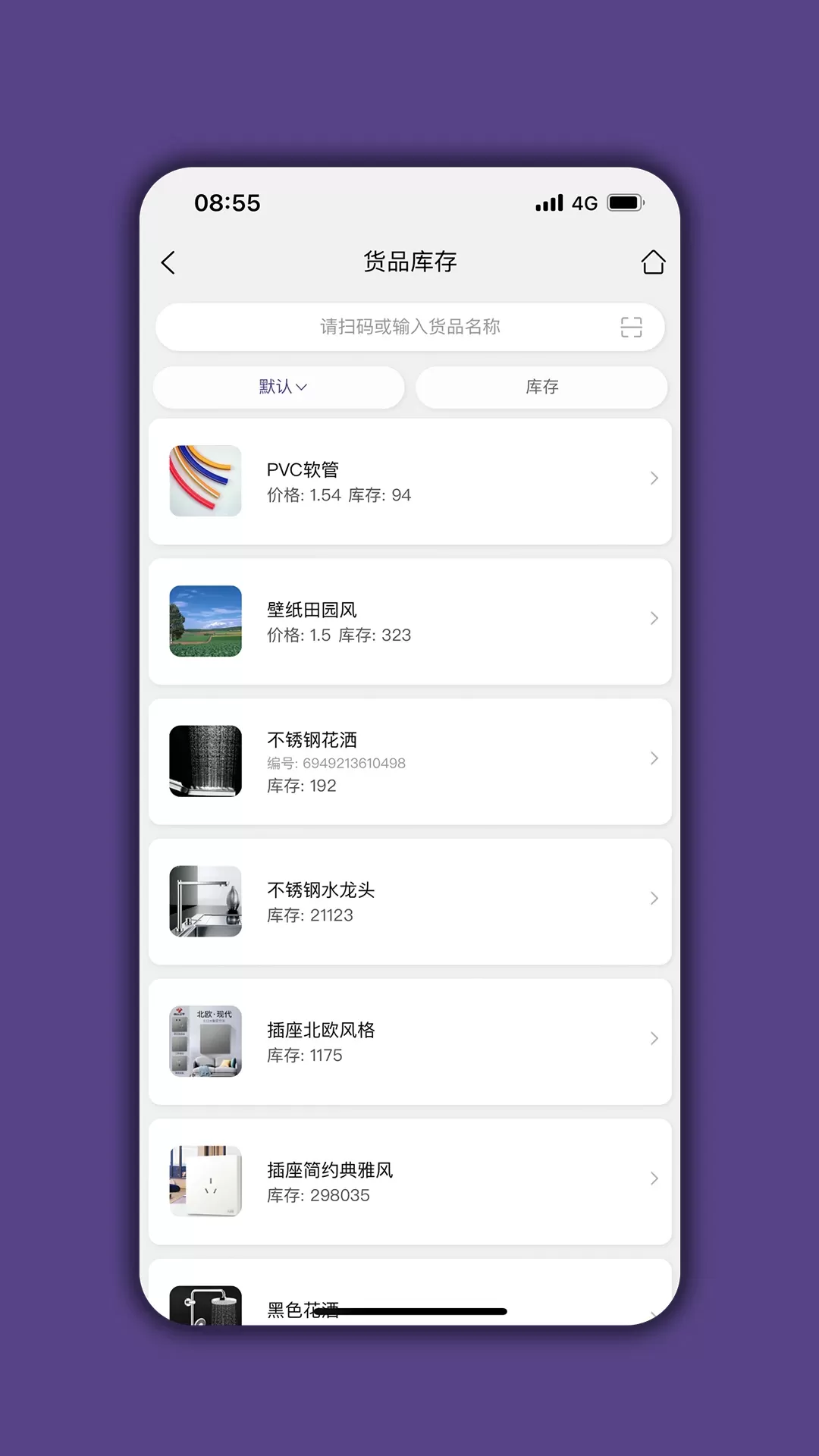 仓库宝官网版app图3