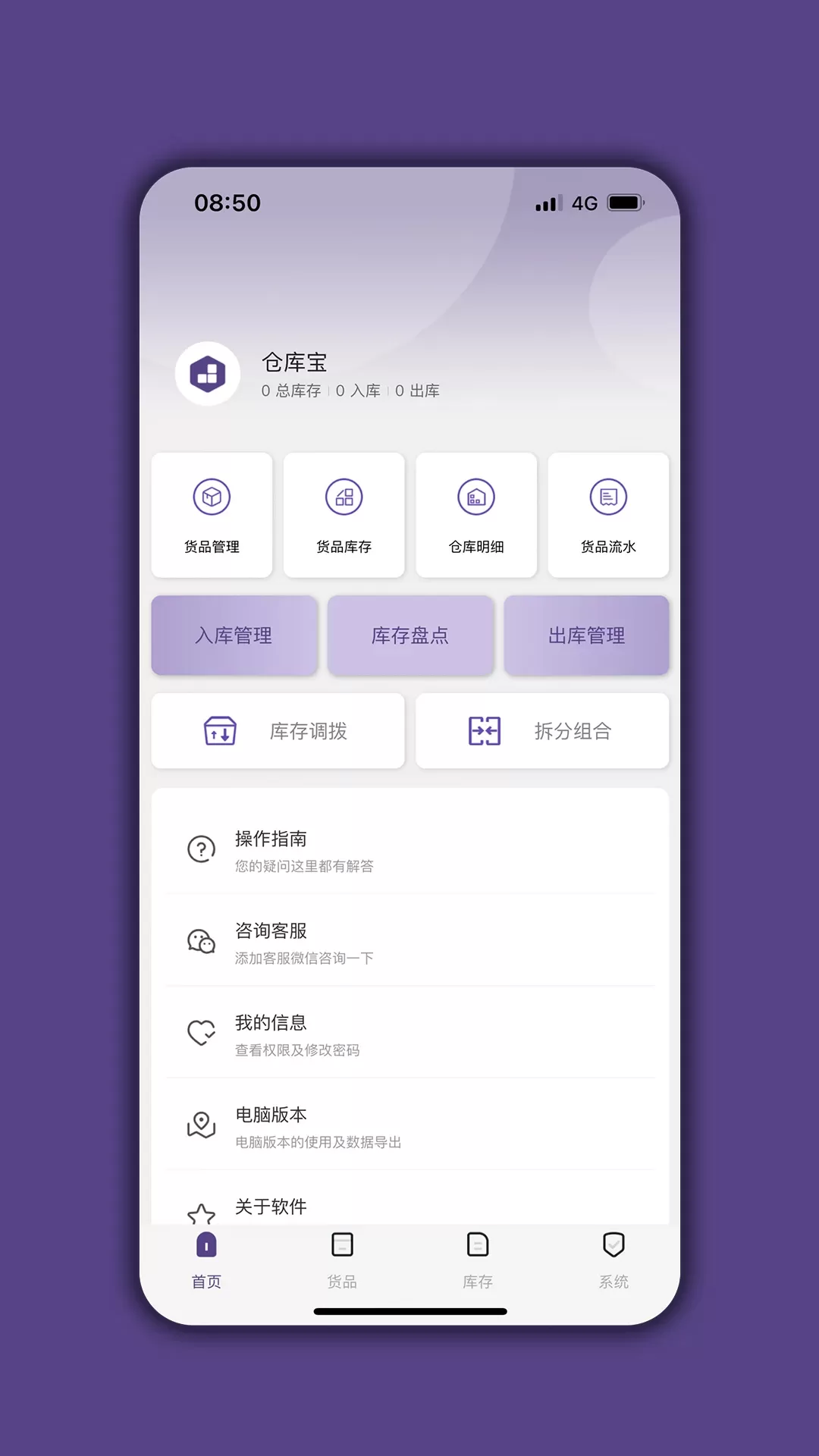 仓库宝官网版app图0