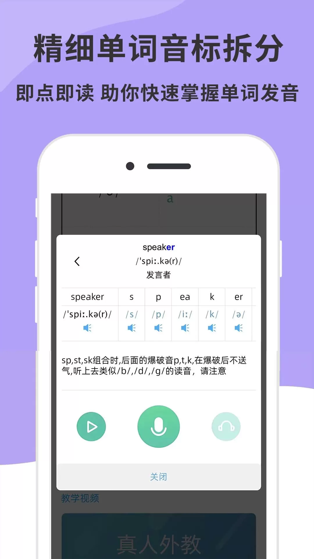 英语音标精编手机版图1