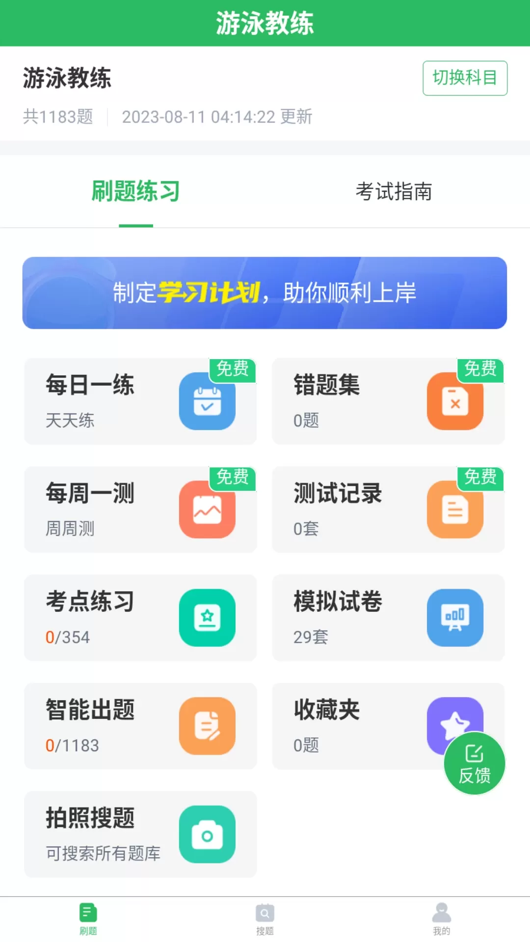 游泳教练题库软件下载图0