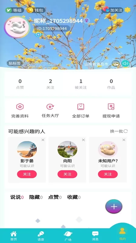 搭子交友最新版本图2