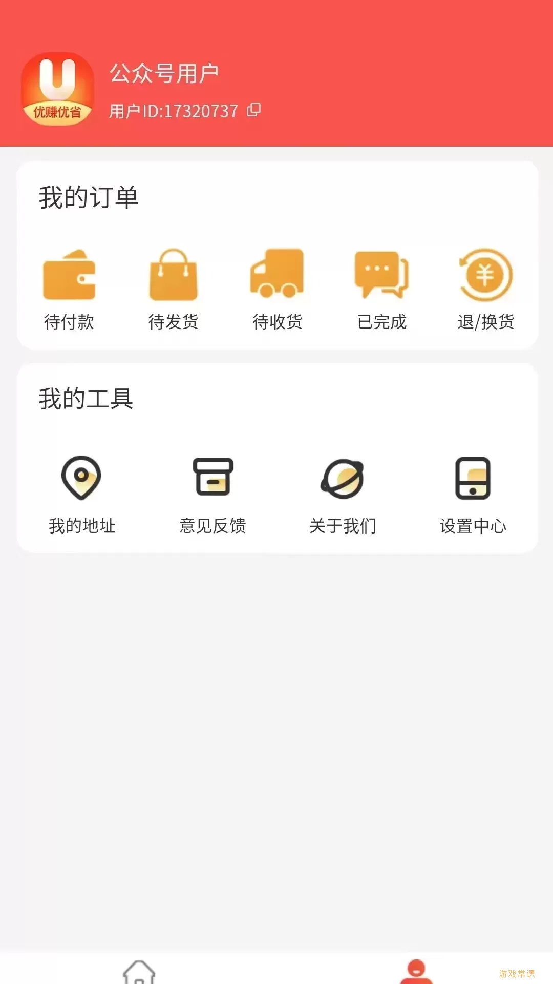 优赚优省下载最新版本