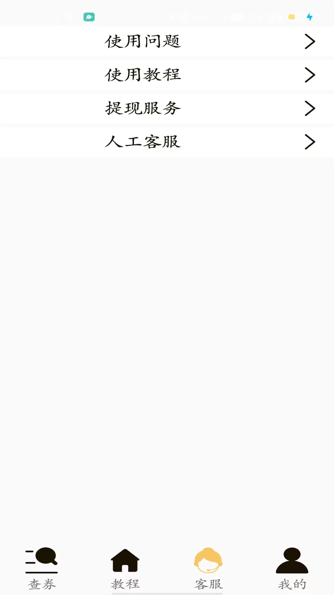 省米小助手app安卓版图1