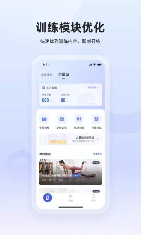 起身运动app安卓版图1