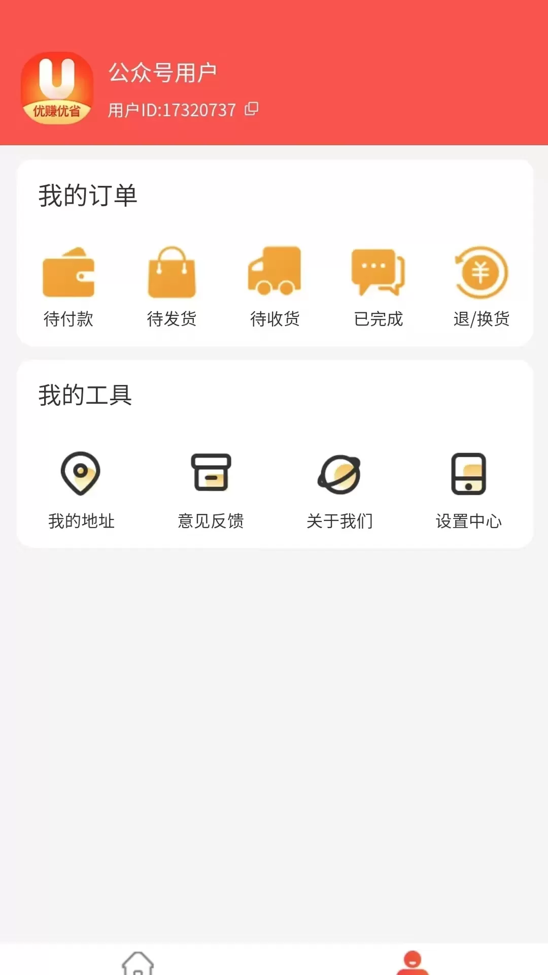 优赚优省下载最新版本图2