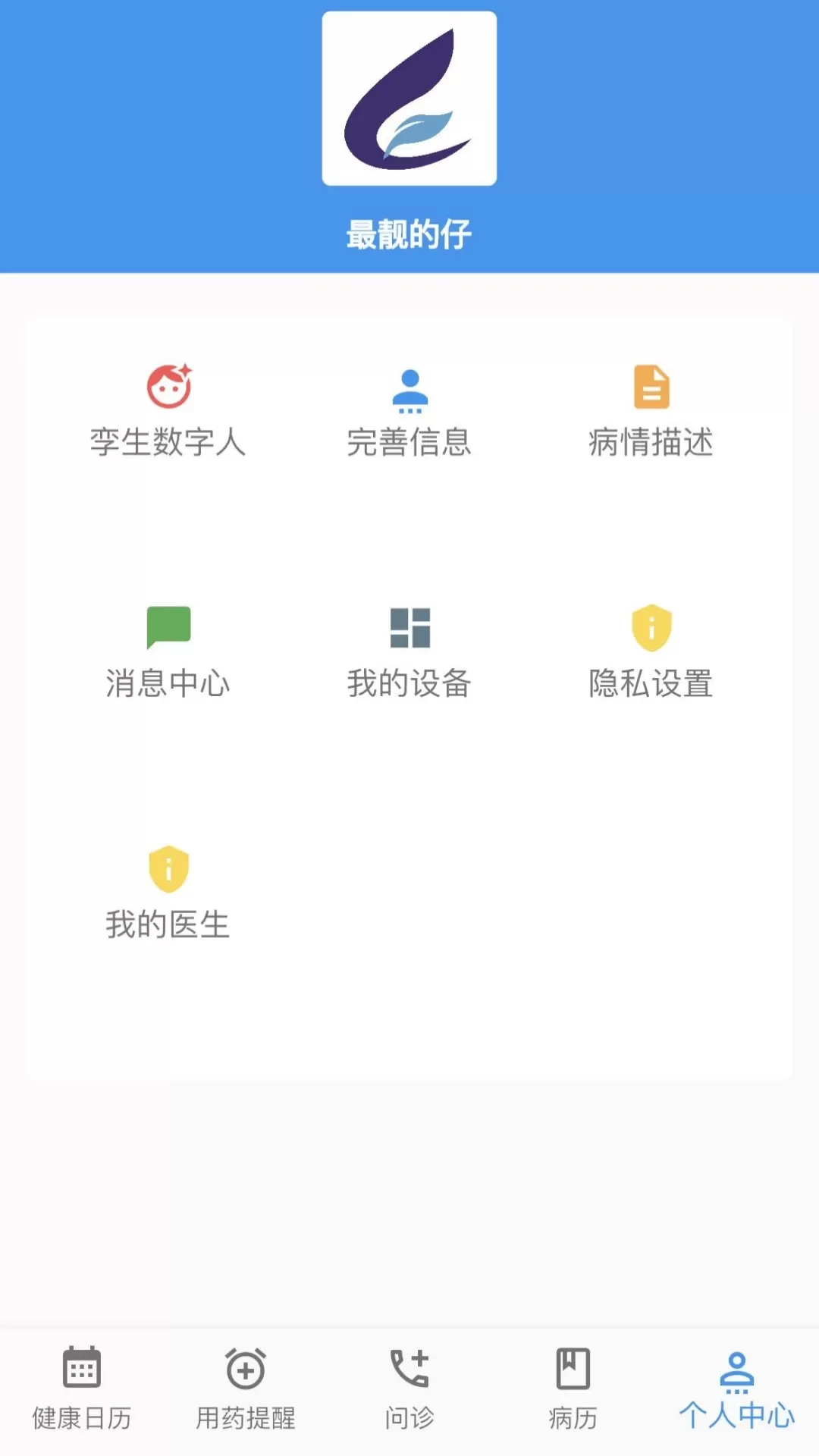 飞链医生app最新版图0