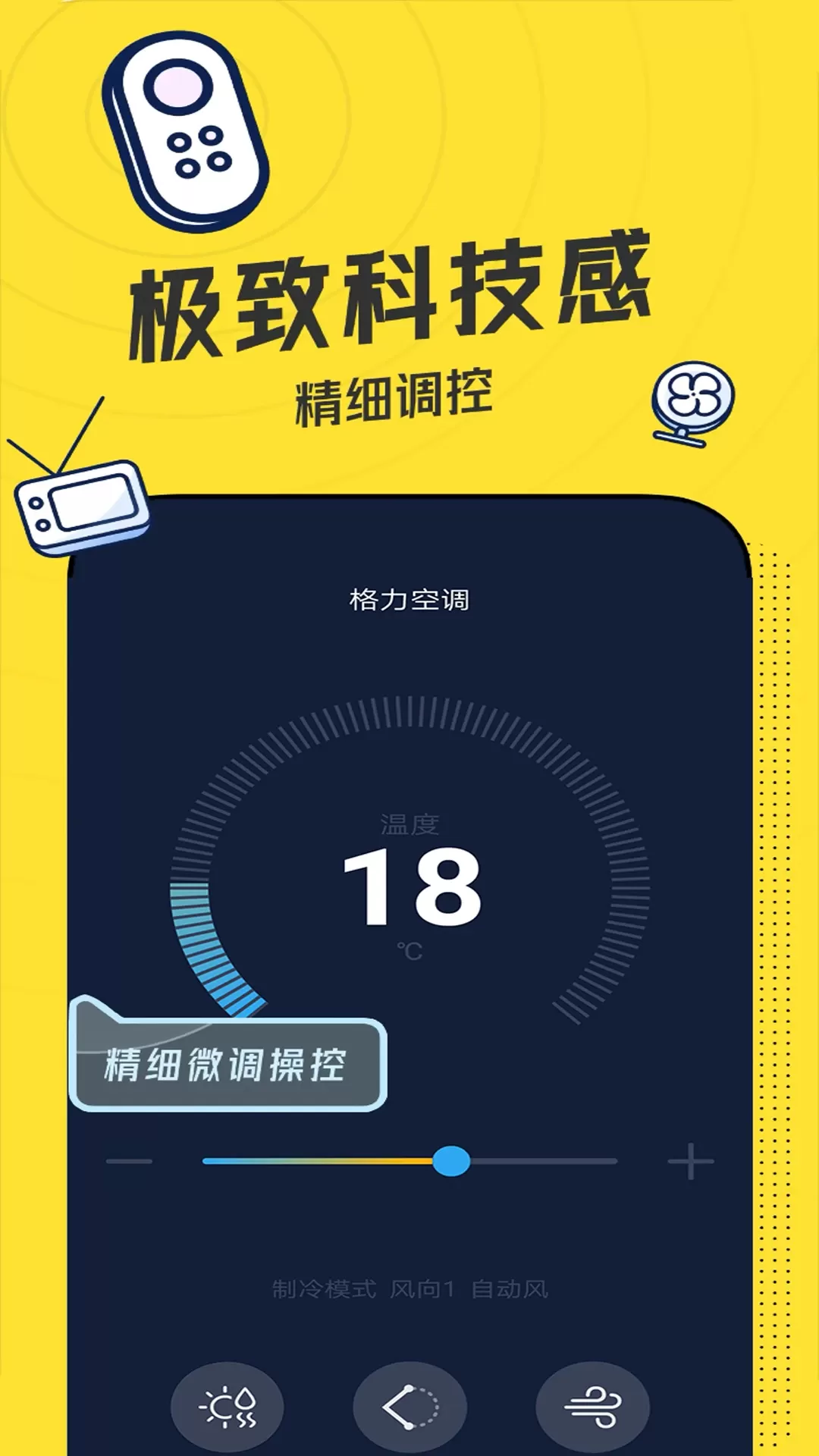 空调智能遥控器官网版下载图3
