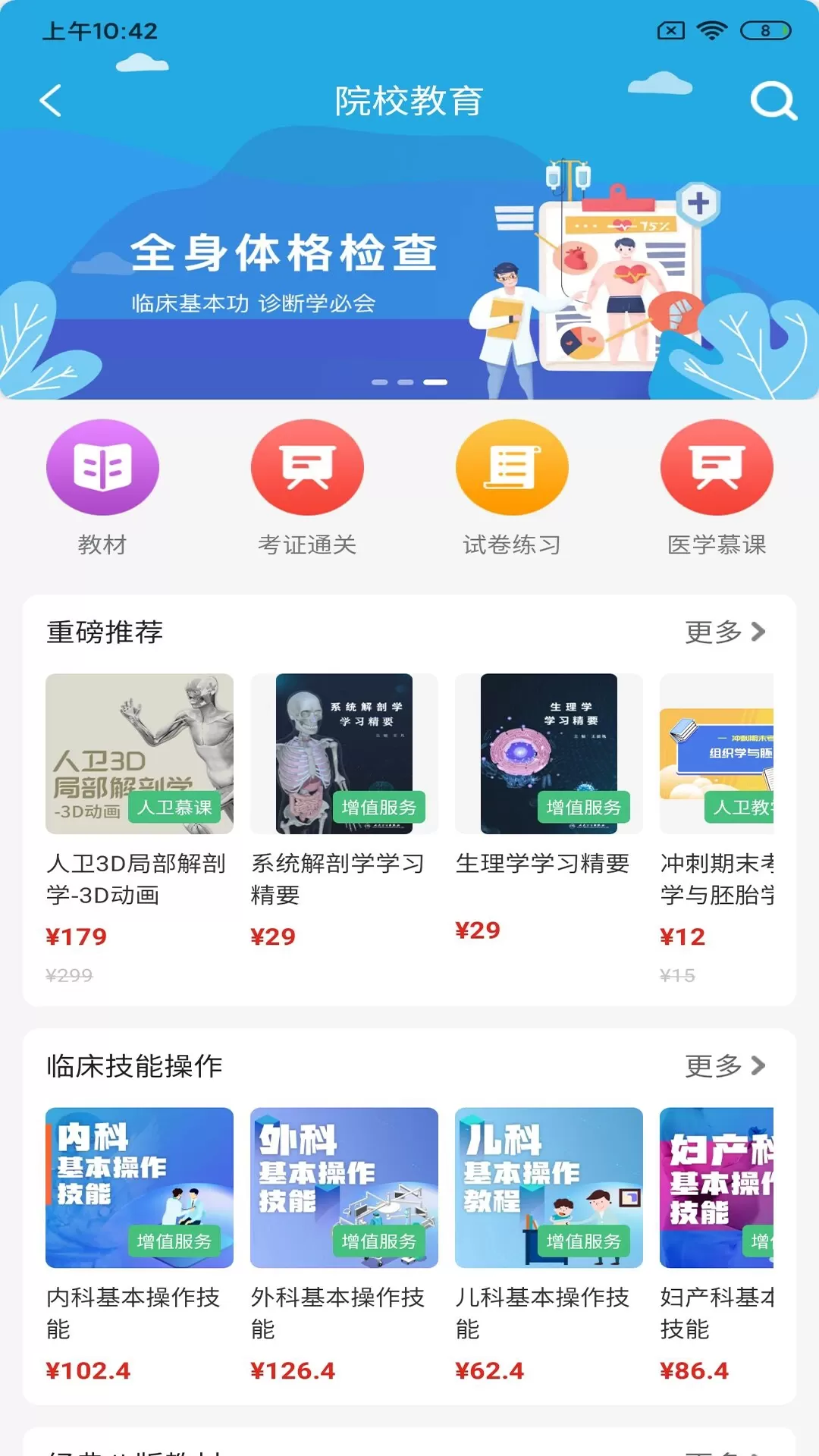 人卫下载安卓图2