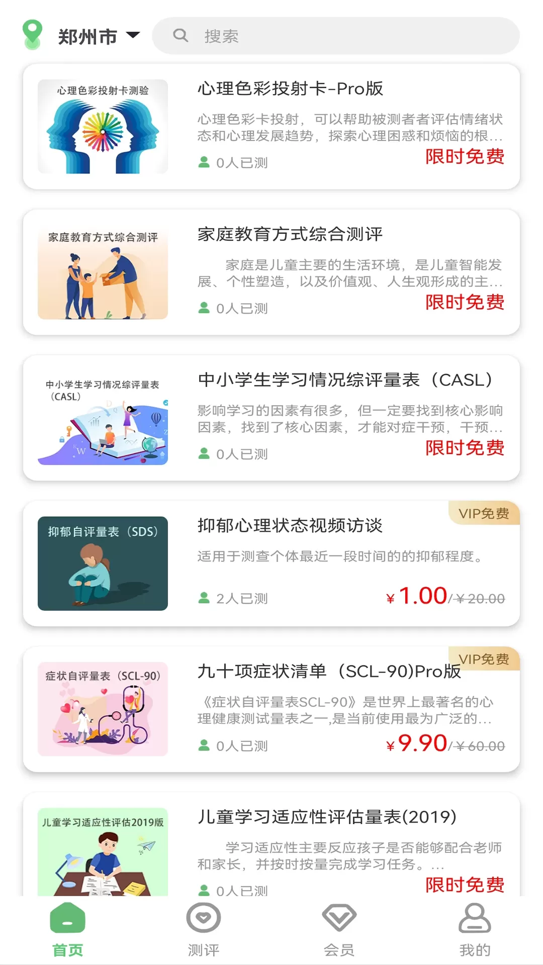 心理云最新版本图1