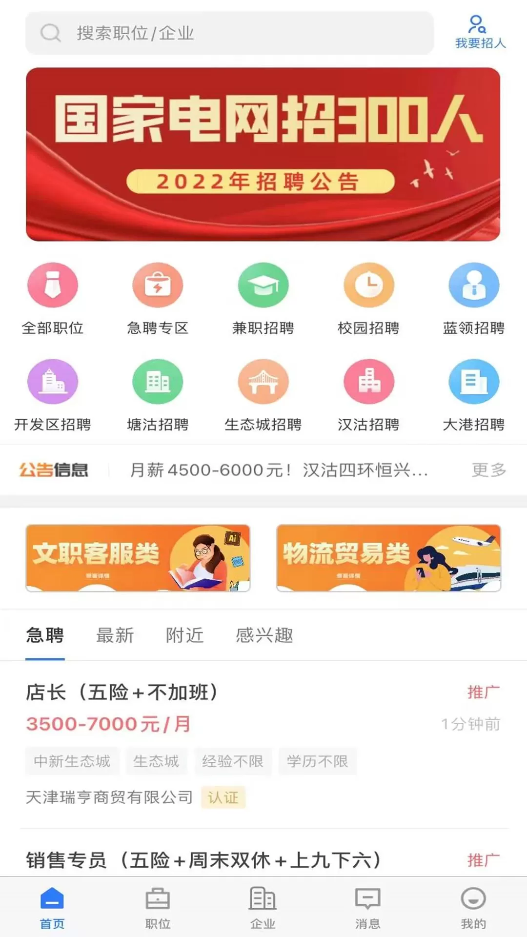 滨海直聘下载安卓版图0