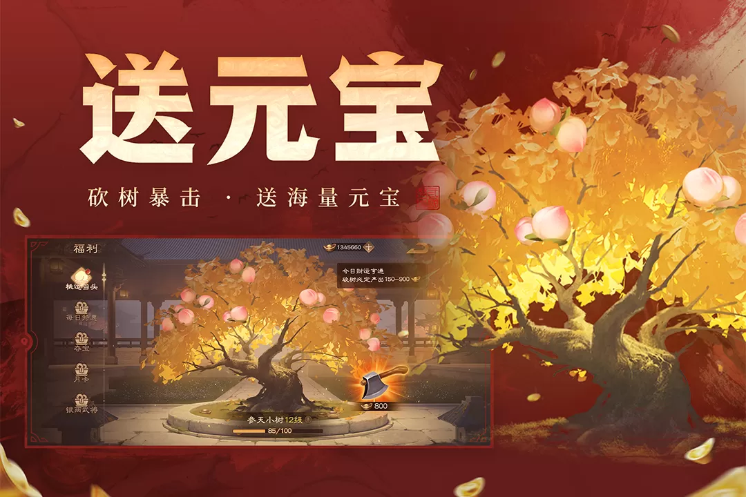 三国杀OL互通版2024最新版图4