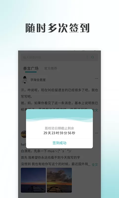 善言免费版下载图4