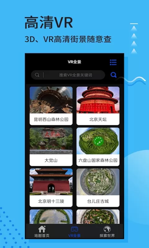 3D全球卫星地图下载正版图1