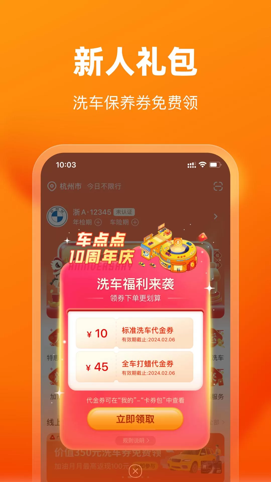 车点点下载官方正版图2