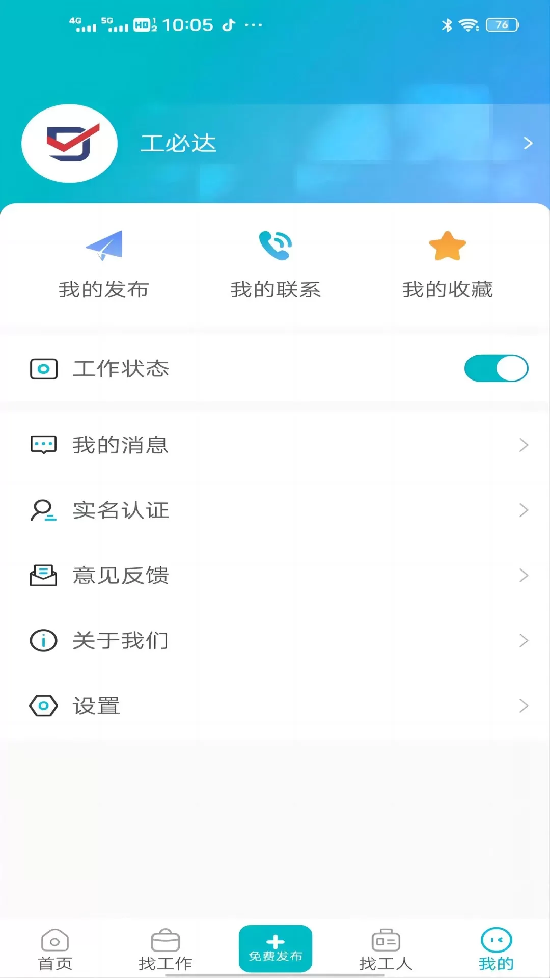 工必达下载官方正版图1