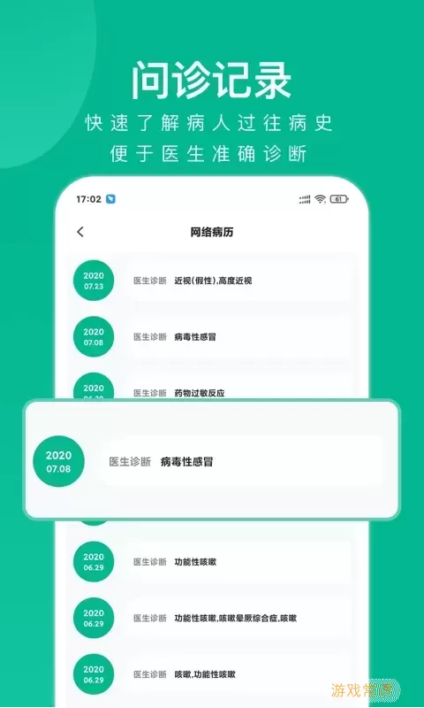 快医健康下载app