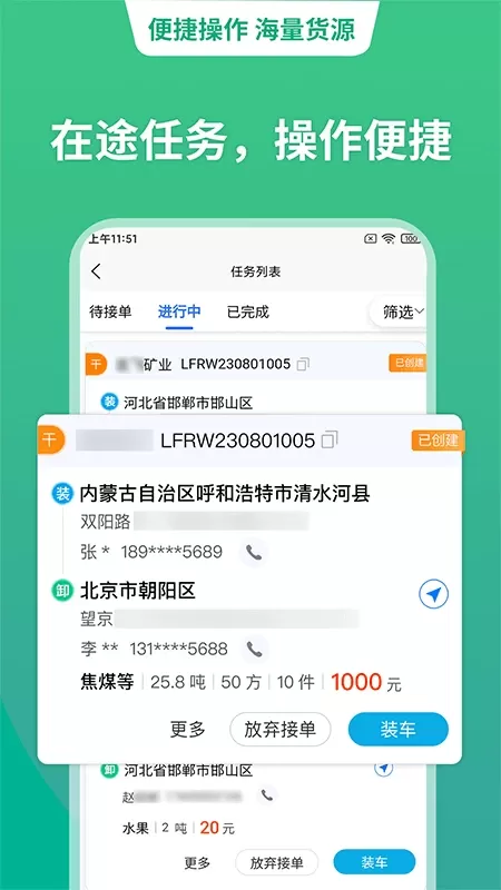 运货宝网络货运最新版本图3