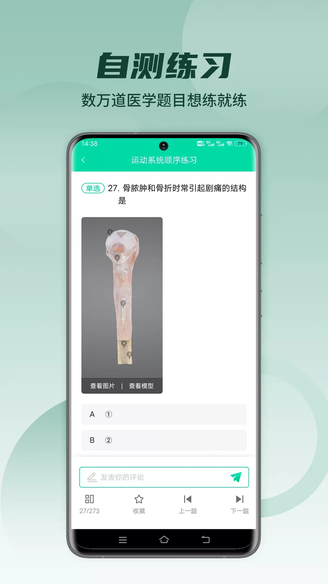 医维度解剖最新版本图3