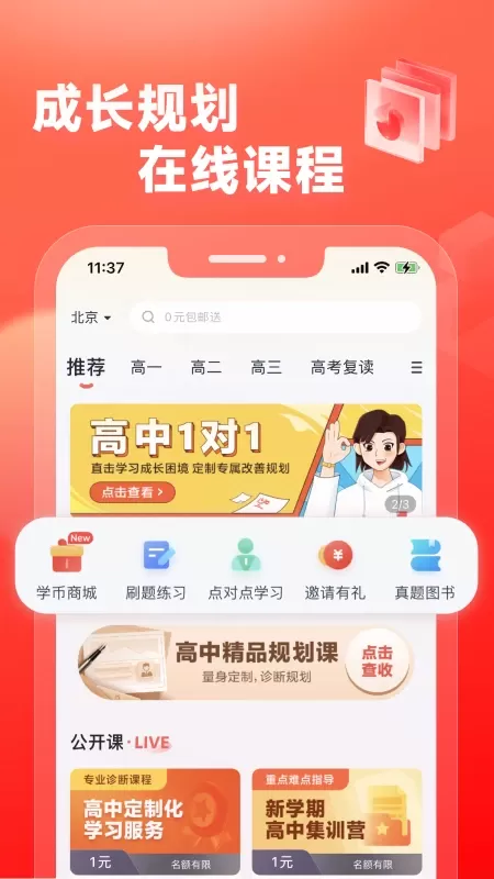 高途高中规划最新版下载图1