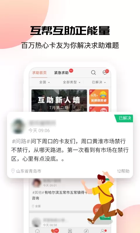 卡友地带app下载图1