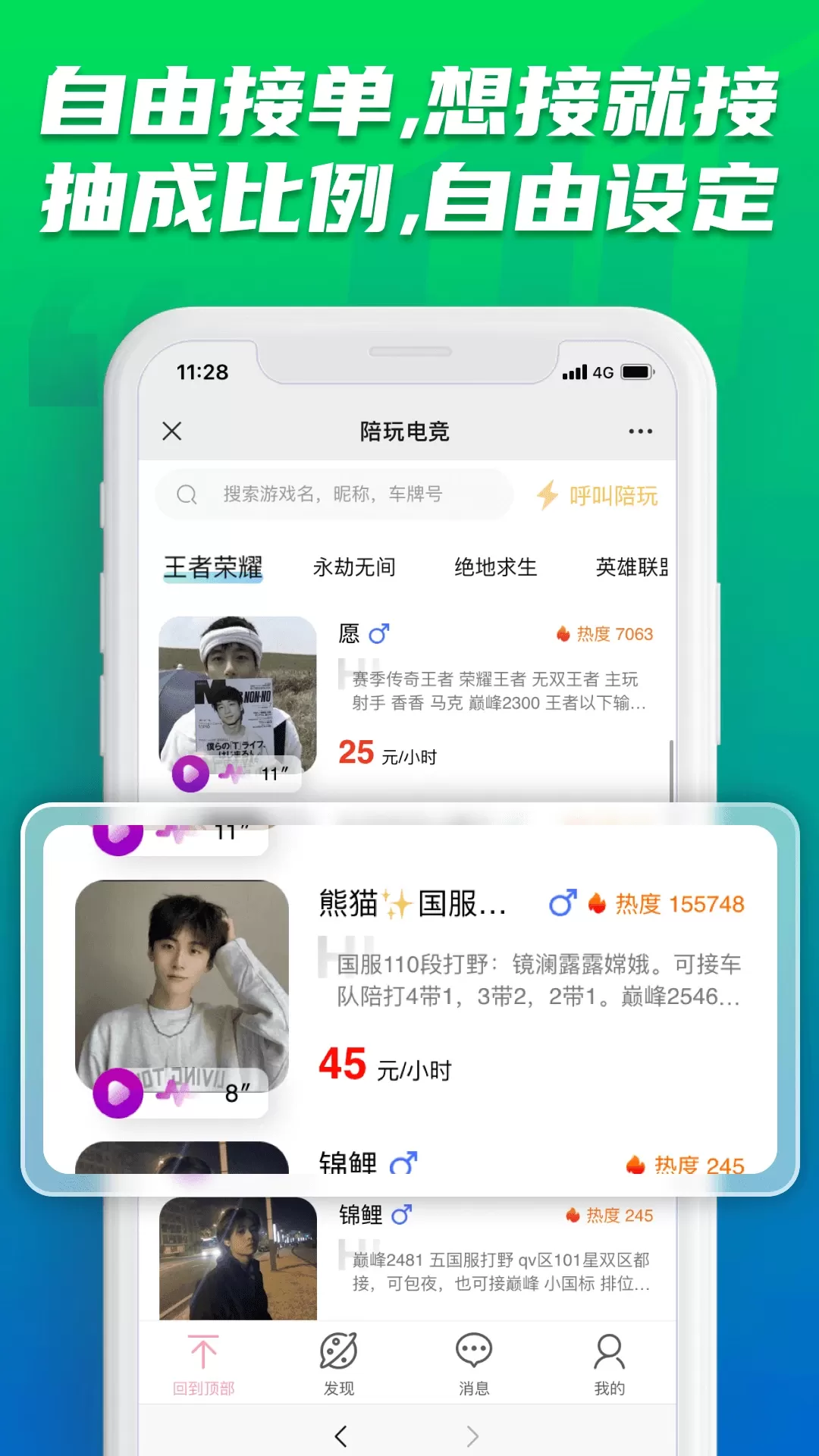 陪玩电竞下载免费版图1