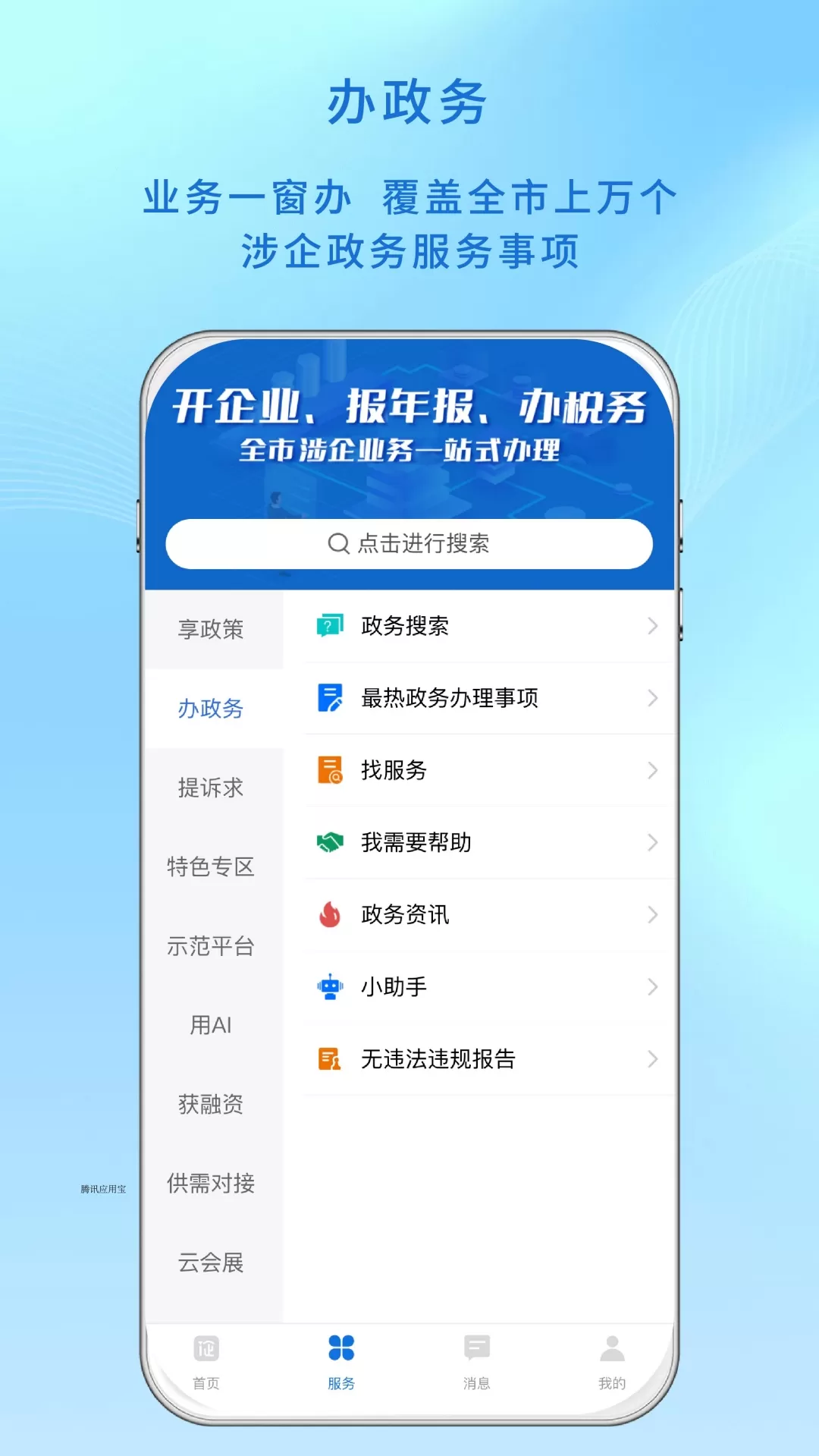 深i企下载正版图4