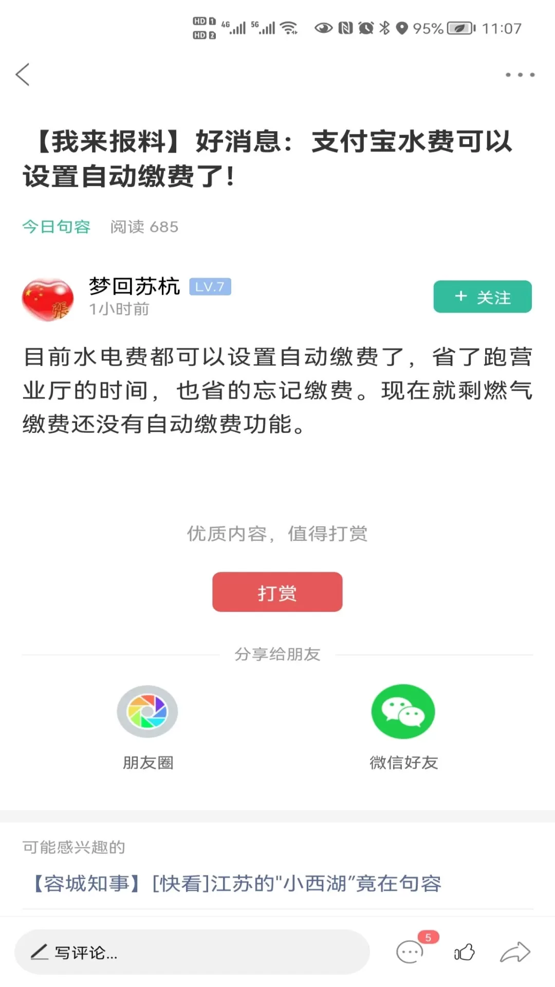 句容热线免费下载图2