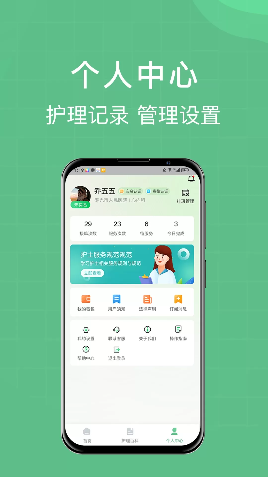 柚嘉健康护理版下载最新版图3