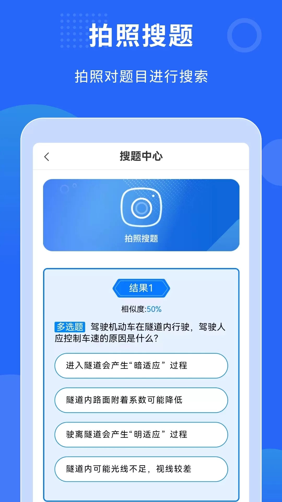 学法减分搜题助手安卓最新版图2