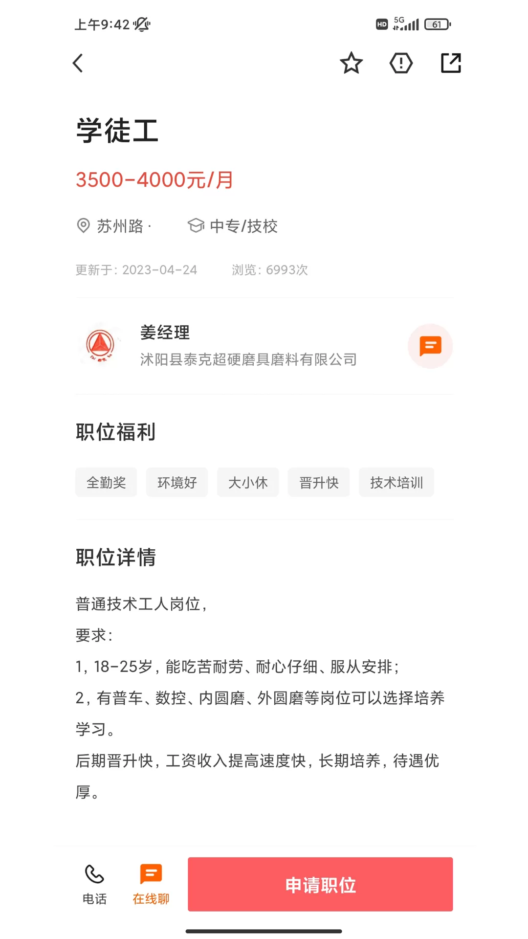 沭阳人才网app下载图3