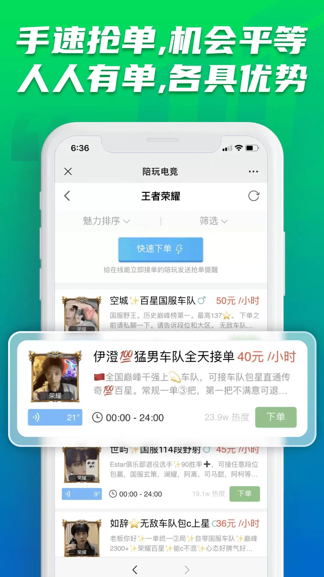 陪玩电竞下载免费版图2