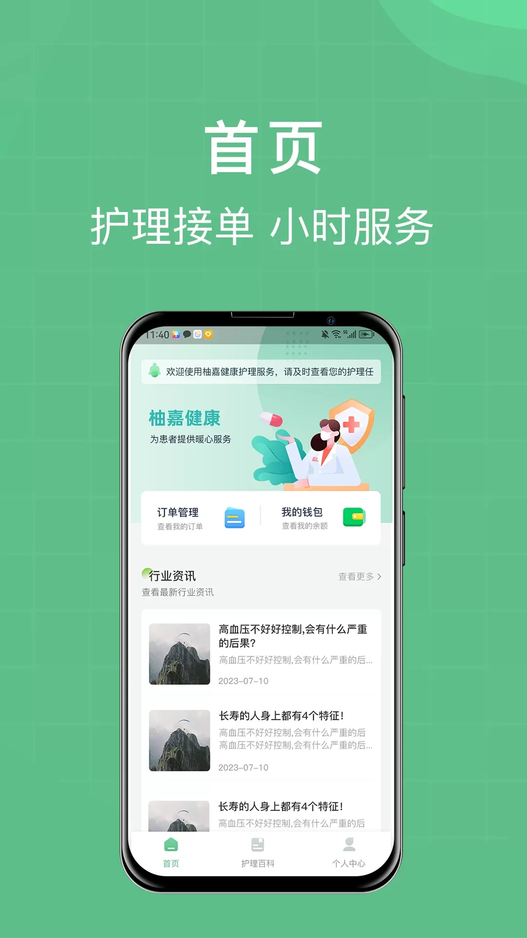 柚嘉健康护理版下载最新版图0