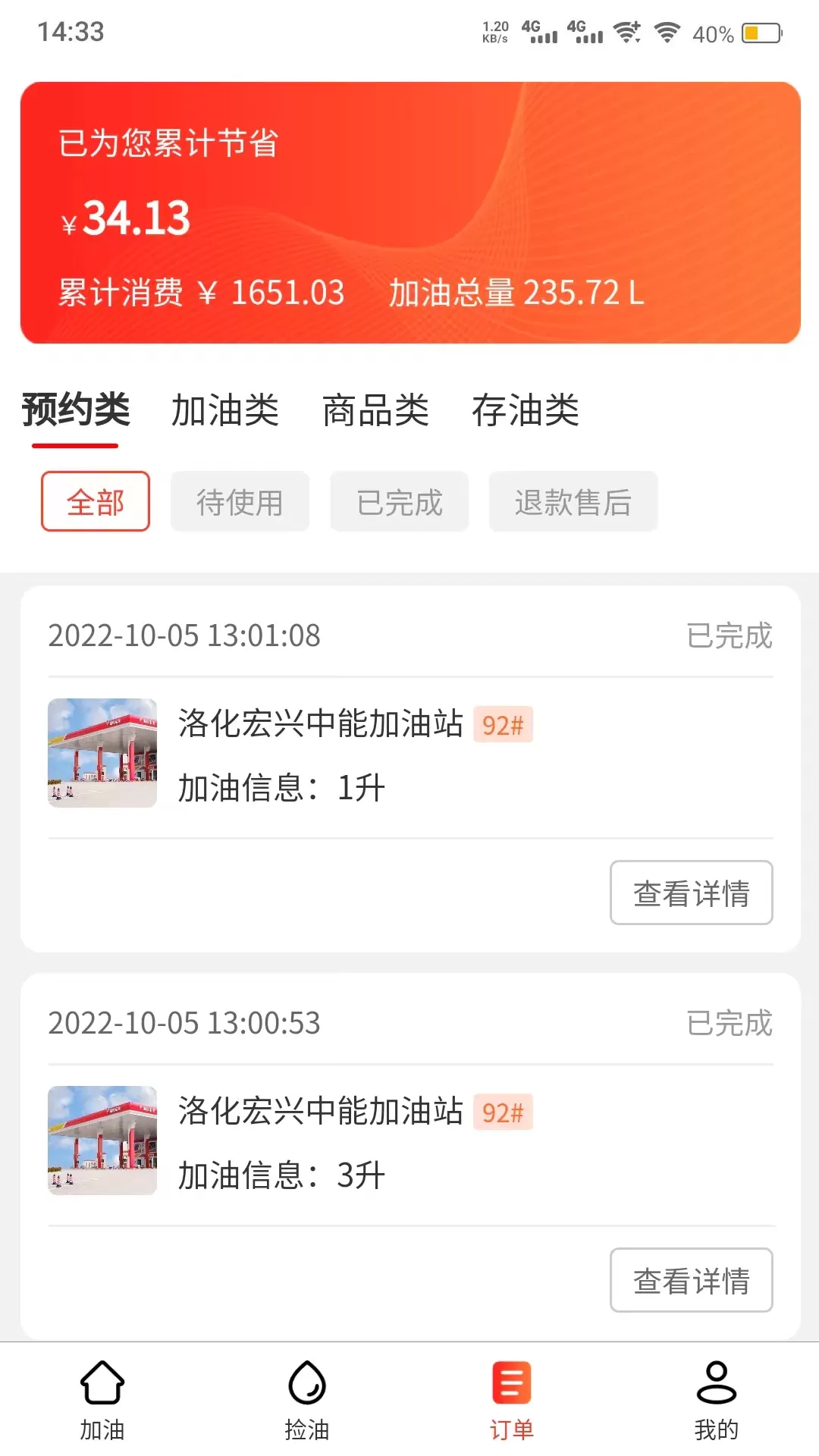 好嗨油下载官方正版图3