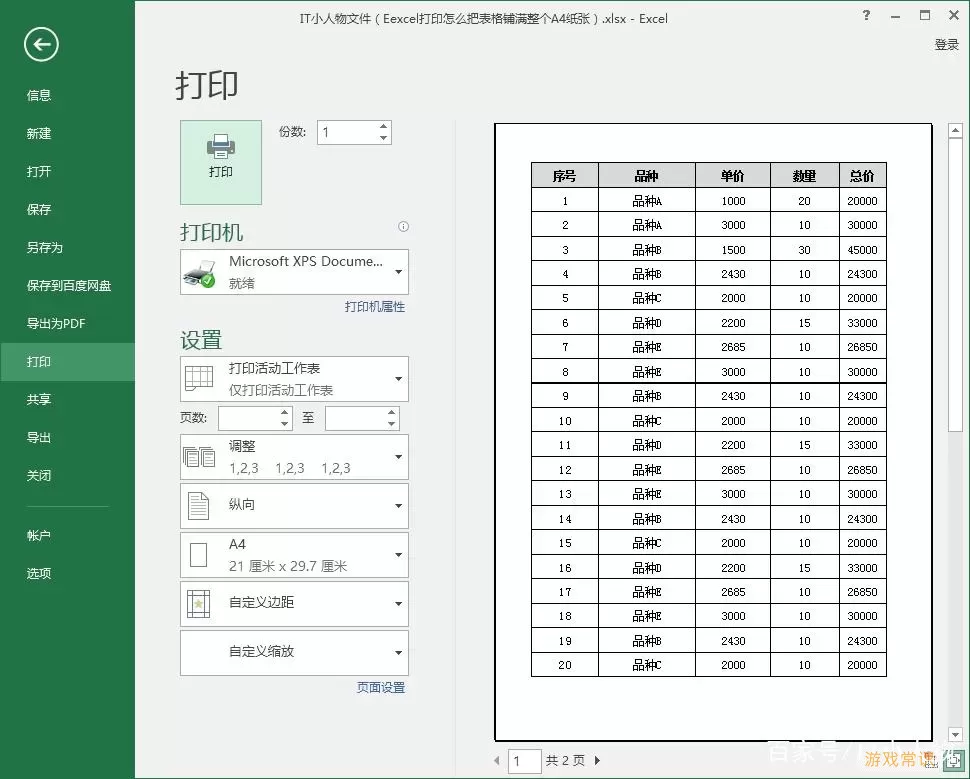 打印示例