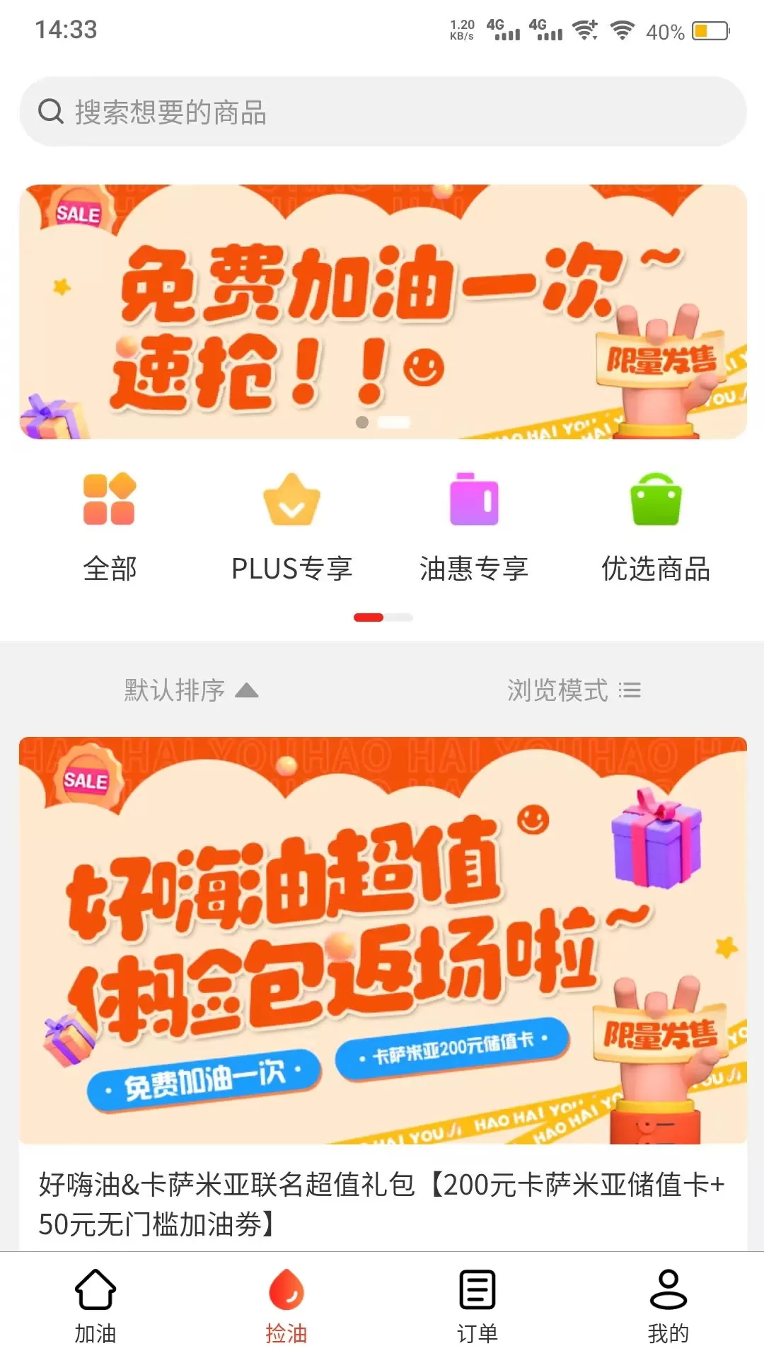 好嗨油下载官方正版图2