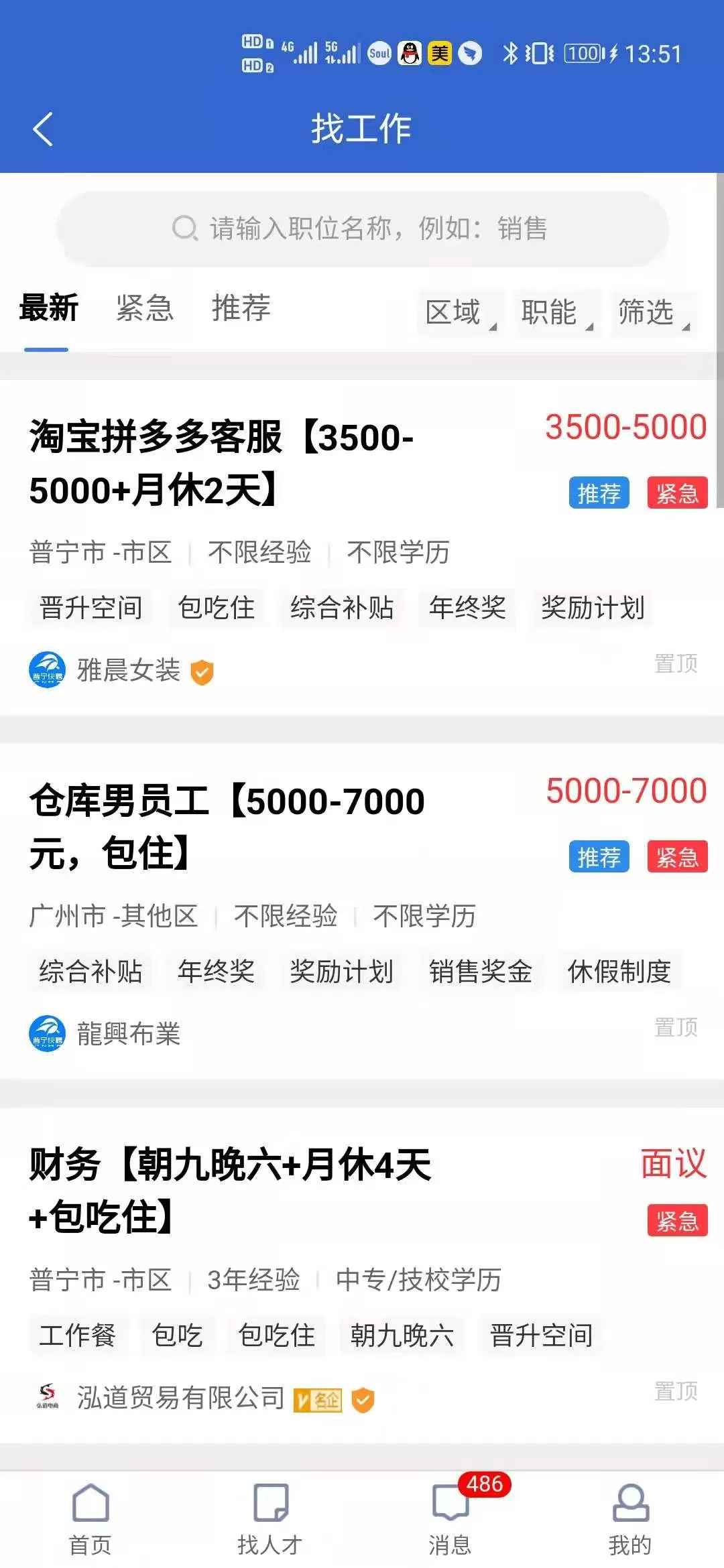 普宁快聘官网版最新图1