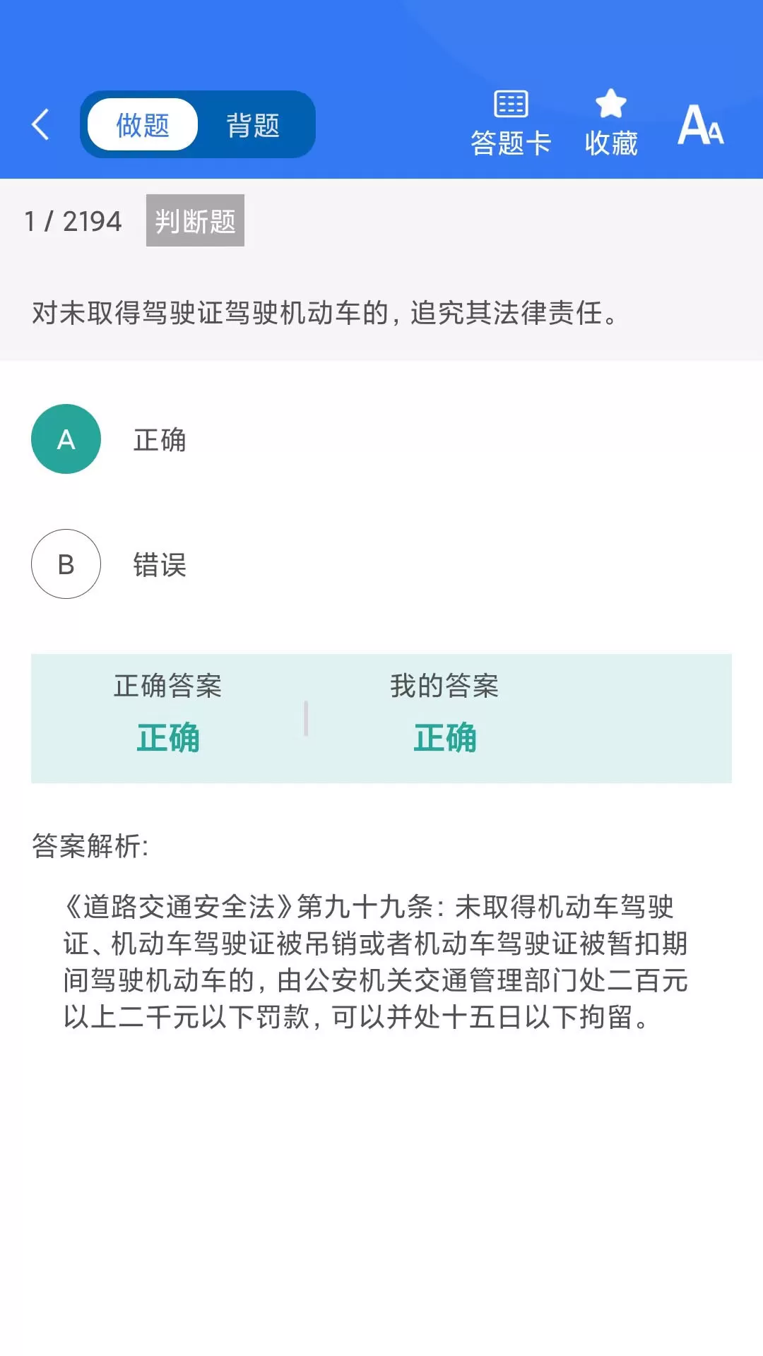 晨星学车宝免费版下载图3